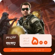 500 سی پی کالاف دیوتی موبایل