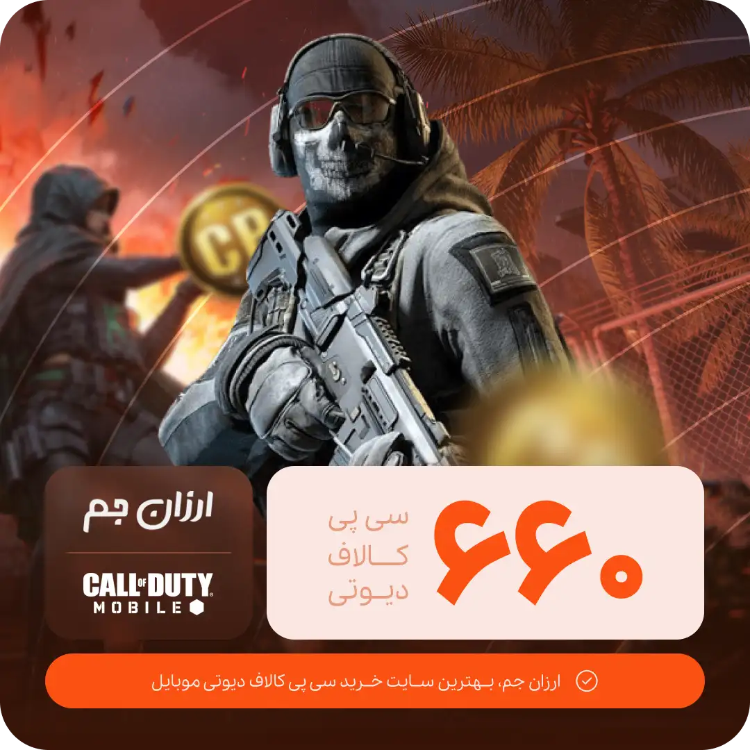 خرید 660 سی پی کالاف دیوتی