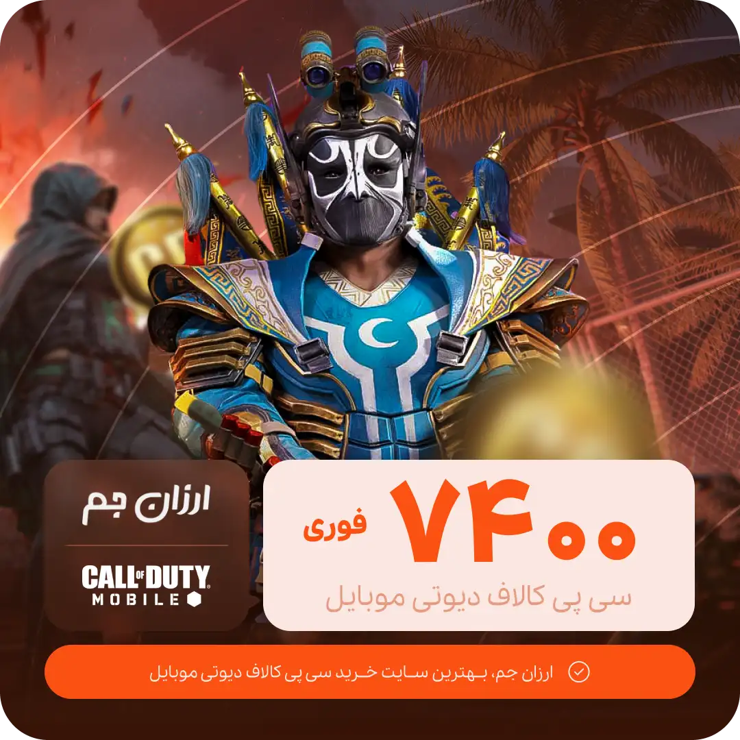 خرید 7400 سی پی فوری کالاف موبایل