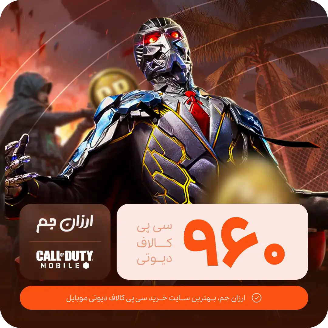 960 سی پی کالاف موبایل
