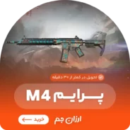 پک پرایم m4 کالاف