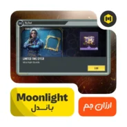 باندل moonlight