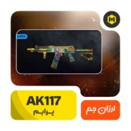 پرایم ak117 کالاف