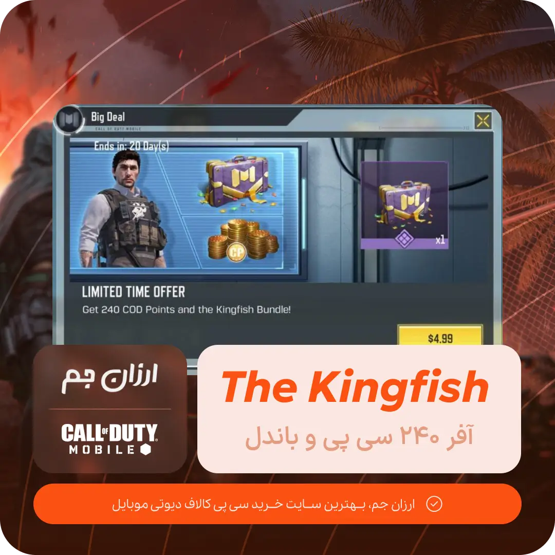 آفر 240 سی پی و باندل kingfish